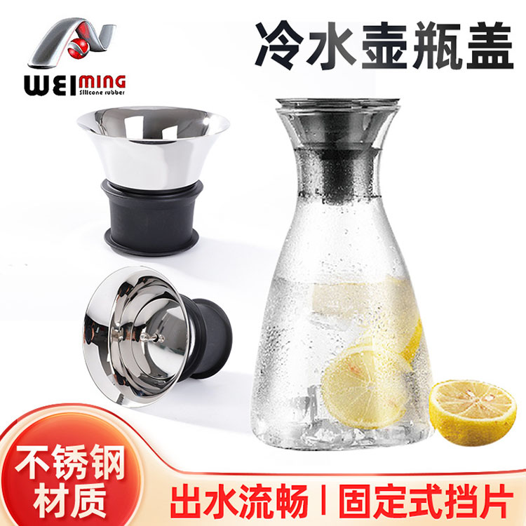 合適的304不銹鋼冷水壺蓋該怎么選？